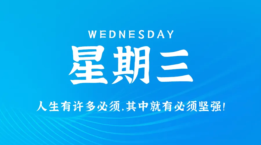 08月14日，农历七月十一，星期三!