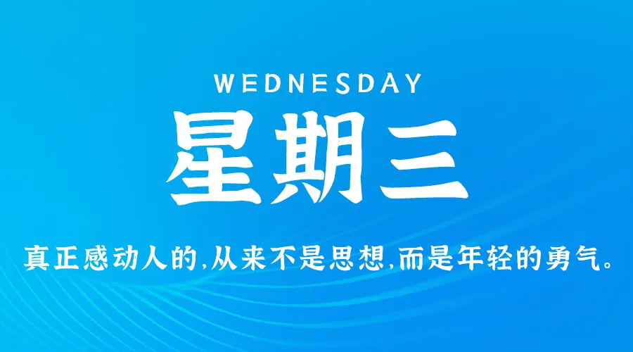 08月28日，农历七月廿五，星期三!