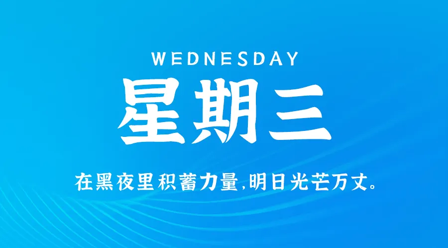 09月25日，农历八月廿三，星期三!