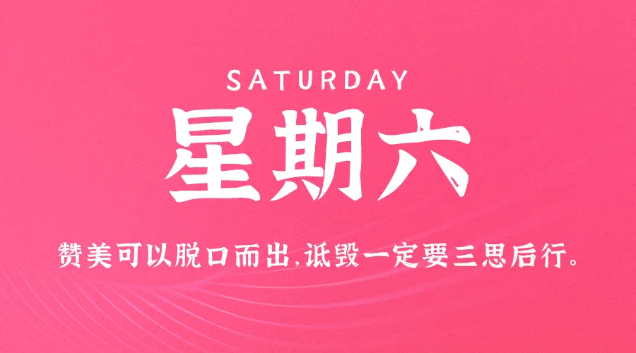 12月07日，农历冬月初七，星期六!