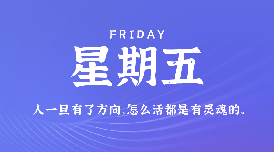 01月17日，农历腊月十八，星期五!